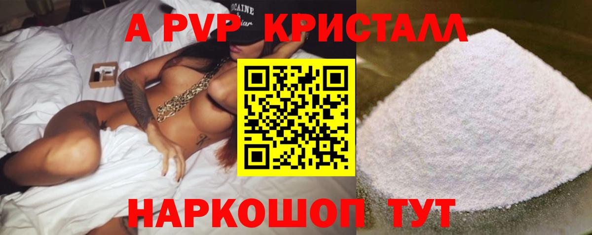 A-PVP кристаллы Узловая