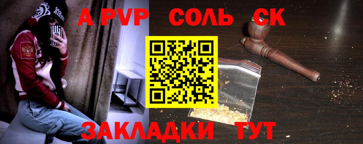 Alpha PVP Соль  A PVP VHQ  Вход с VPN  Узловая  Alfa_PVP СК КРИС 