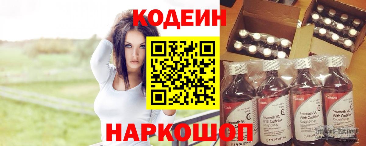 Узловая  Кодеиновый сироп Lean Purple Drank  Вход с VPN 