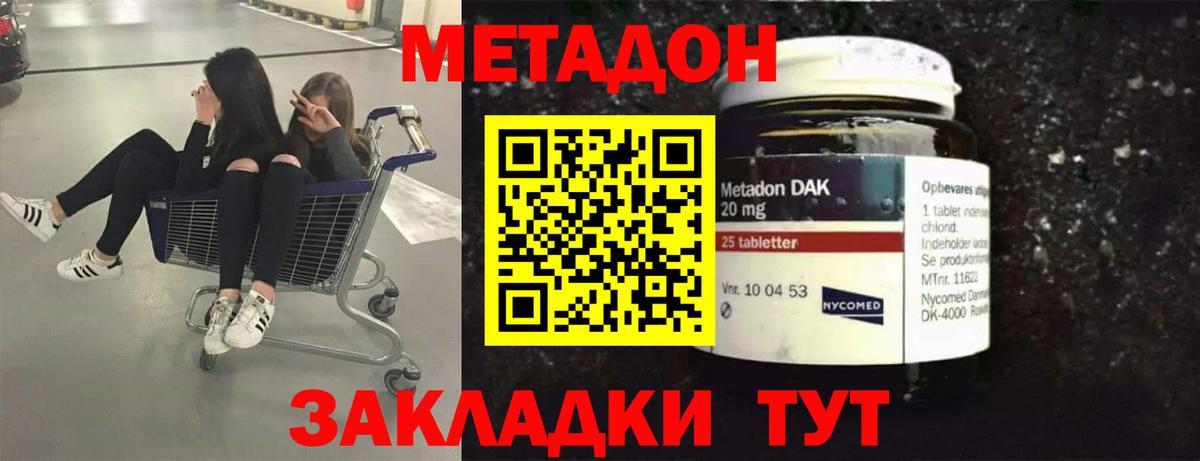 МЕТАДОН methadone  Метадон кристалл  Узловая  Вход с VPN 
